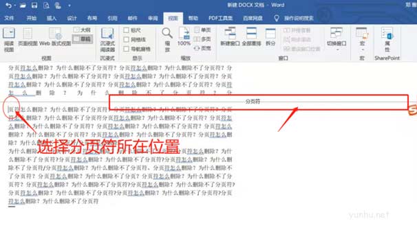 删除不了分页符 删除不了分页符
