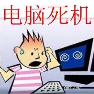 电脑经常死机是什么原因造成的 电脑经常死机是什么原因造成的