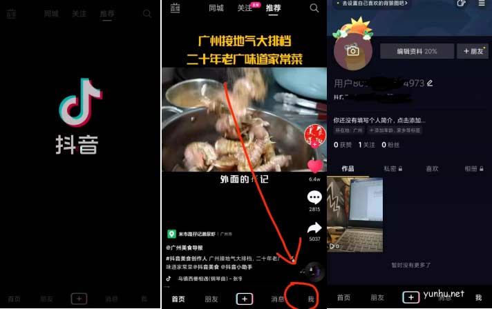 抖音升级了能看到访客和浏览记录 抖音升级了能看到访客和浏览记录