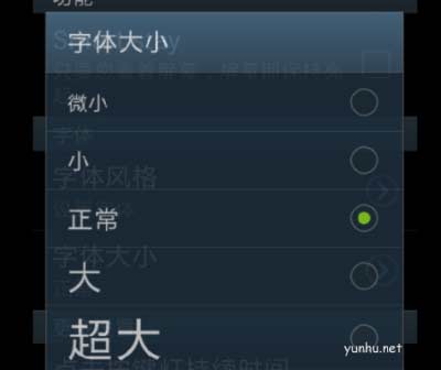 手机字体大小怎么调大
