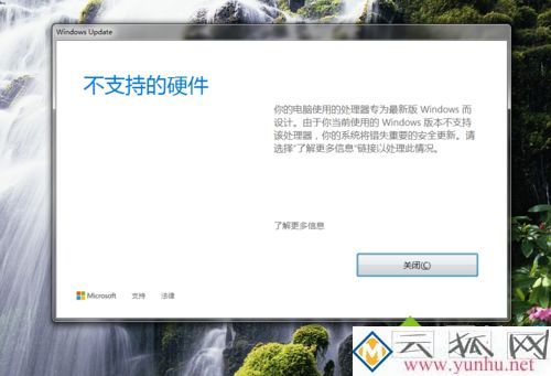 电脑显示不支持的硬件怎么办_windows弹出不支持的硬件