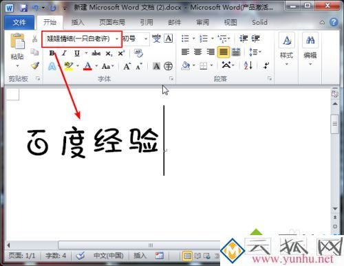 word字体怎么添加_word安装字体的图文教程 word字体怎么添加_word安装字体的图文教程