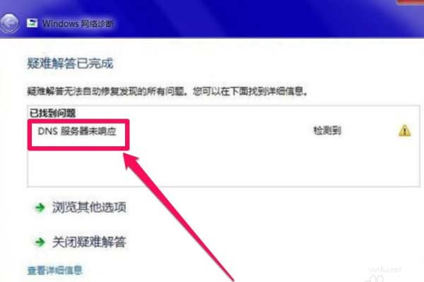 DNS服务器未响应怎么办 DNS服务器未响应怎么办