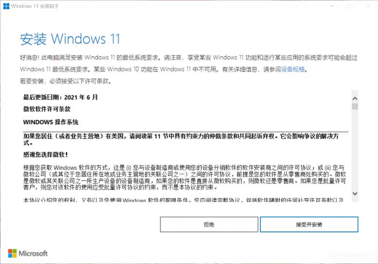 尝鲜必知 Win11的几种安装方式
