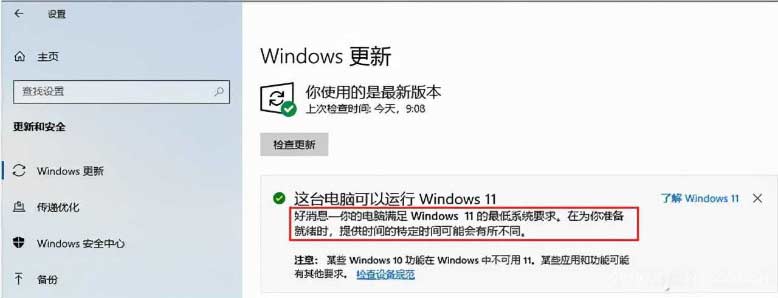尝鲜必知 Win11的几种安装方式