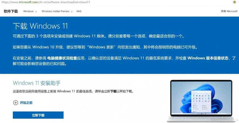 尝鲜必知 Win11的几种安装方式