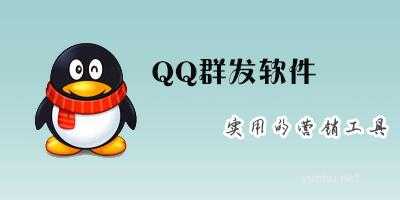 qq怎么群发消息