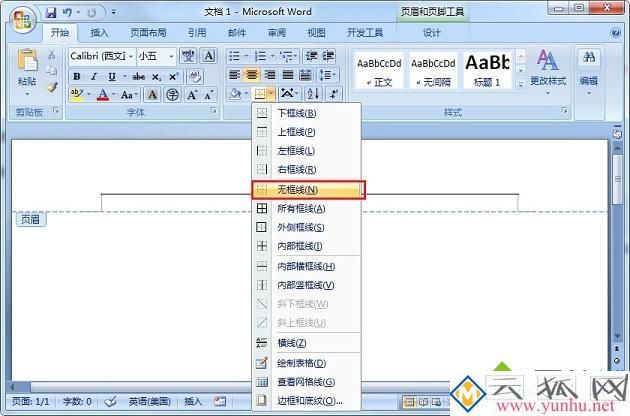 如何去除word页眉横线_怎么删掉页眉的横线
