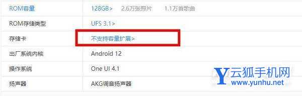 三星s22支持内存扩展吗-可以插卡吗