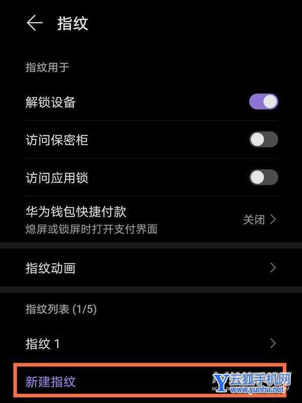 荣耀v40怎么设置指纹-指纹密码在什么地方设置