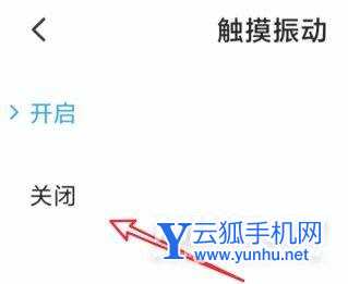 小米12pro怎么关闭按键震动-在哪里设置手机震动功能