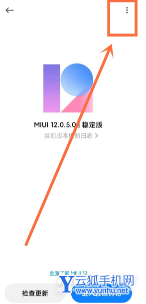 小米11pro自动系统更新怎么关闭