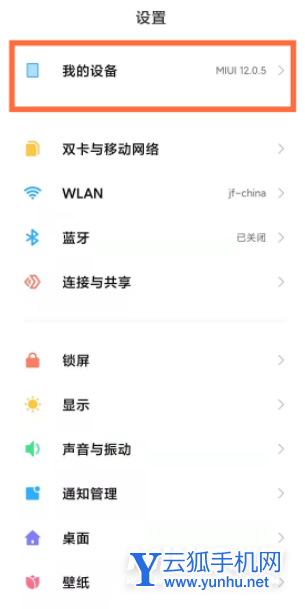 小米11pro自动系统更新怎么关闭