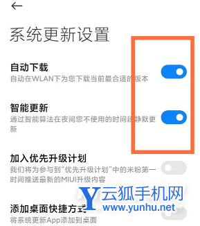 小米11pro自动系统更新怎么关闭