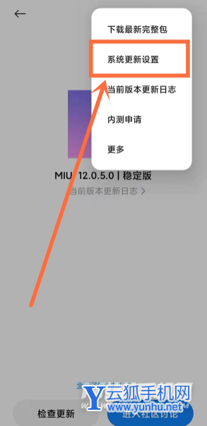 小米11pro自动系统更新怎么关闭