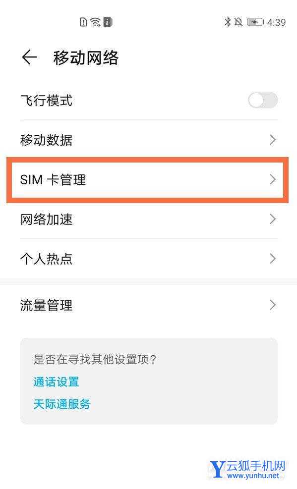 荣耀v40怎么设置流量卡-流量卡在哪里切换