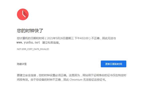 提示您的时钟快了一直打开不了网页？电脑提示时钟快了怎么解决