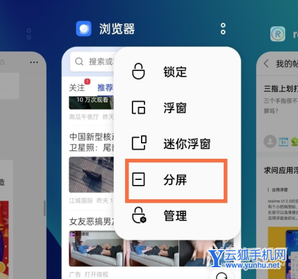 真我gt2Pro可以分屏吗-手机分屏怎么设置
