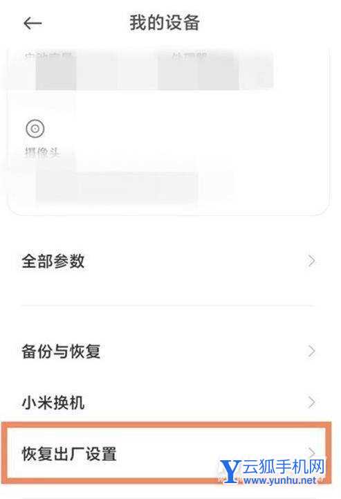 小米11Pro怎么设置恢复出厂设置-恢复出厂设置方式