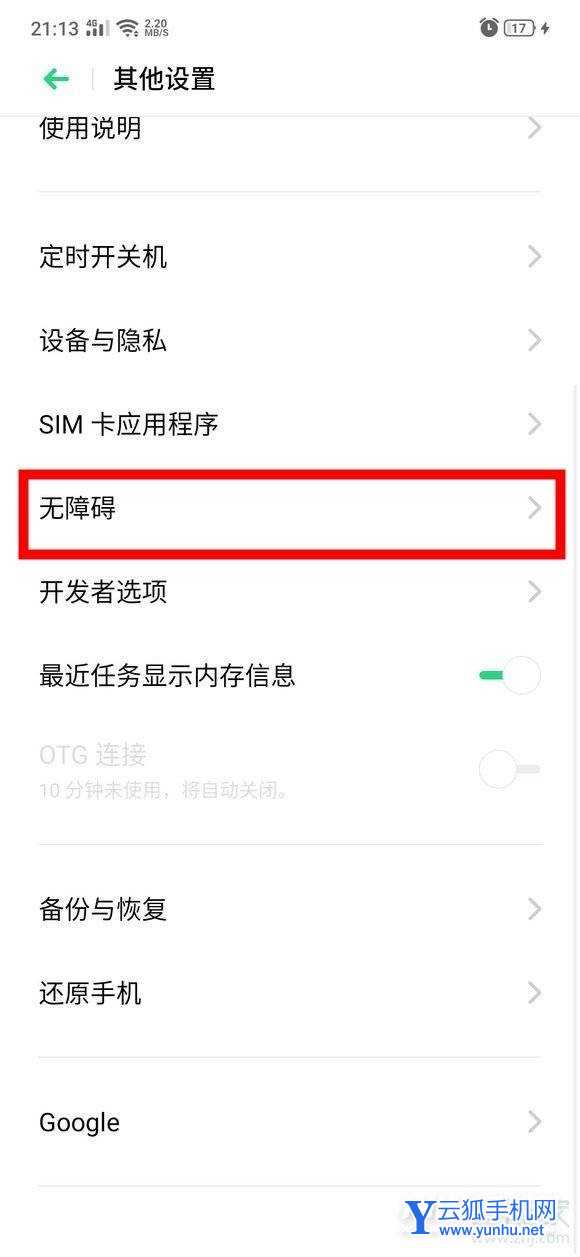 opporeno7盲人模式怎么关闭-在哪里可以关闭盲人模式