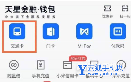 小米12ProNFC感应区在哪里-NFC功能怎么使用