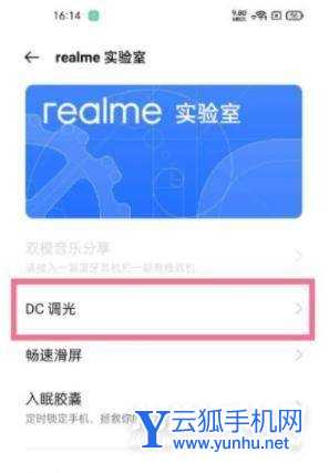 RealmeX9支持DC调光吗-怎么设置DC调光