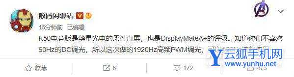 红米K50电竞版屏幕评分多少-是顶尖的屏幕吗