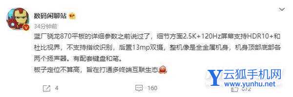 vivoPad采用什么机身-手感怎么样