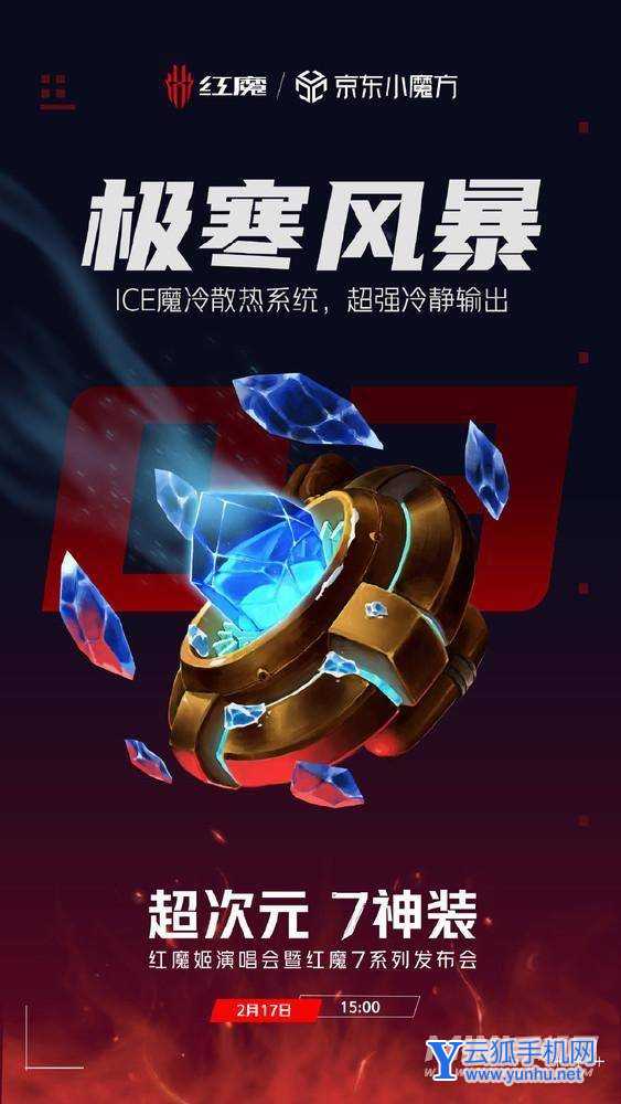 红魔7散热性能怎么样-为用户提供什么样的散热系统