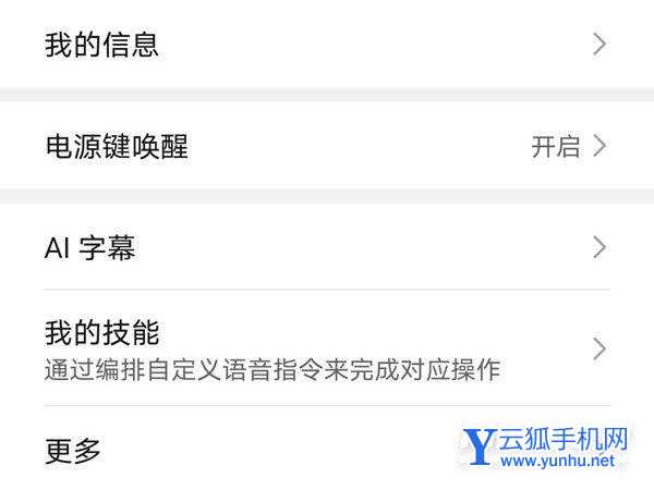 荣耀x30怎么呼叫语音助手-怎么呼入语音助手