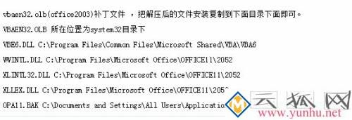 电脑打开Excel提示vbaen32.olb损坏或丢失怎么办