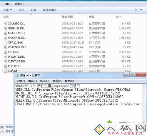 电脑打开Excel提示vbaen32.olb损坏或丢失怎么办