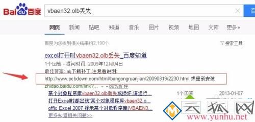 电脑打开Excel提示vbaen32.olb损坏或丢失怎么办