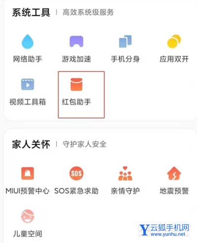 小米11ultra红包提醒设置方法
