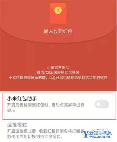 小米11ultra红包提醒设置方法
