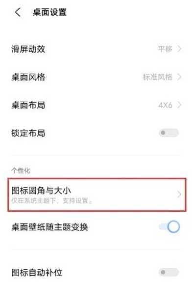 iqooneo5s怎么把图标变大-在哪里设置手机的图标大小