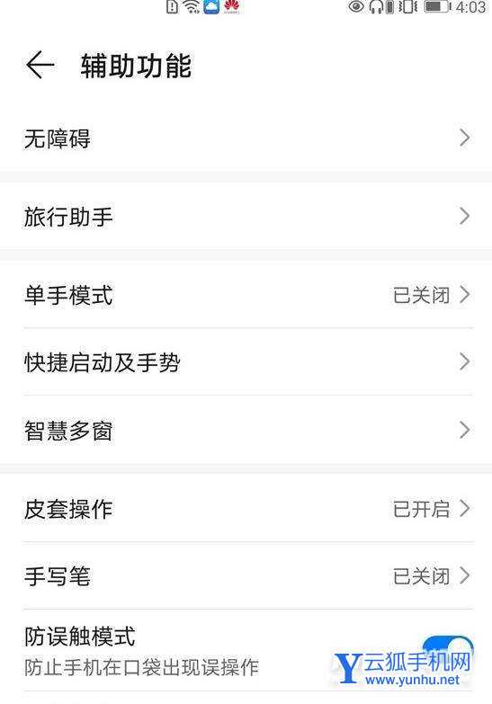 荣耀v40怎么关机-关机重启在哪里设置