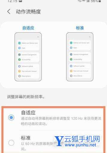 三星s21刷新率怎么设置-刷新率开启方式