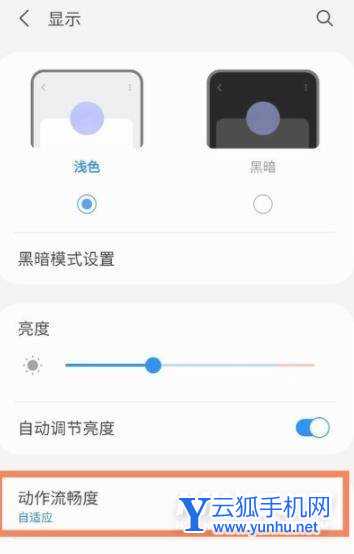 三星s21刷新率怎么设置-刷新率开启方式