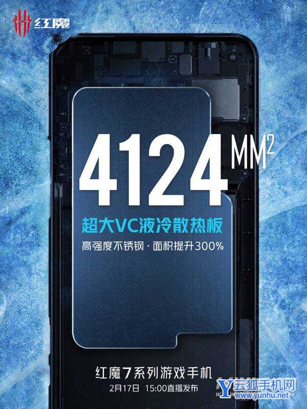 红魔7Pro为用户提供的是什么样的手机散热系统
