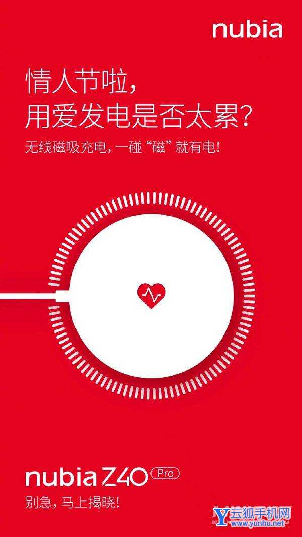 努比亚Z40Pro提供是磁吸无线充电吗-为用户提供什么样的充电方式