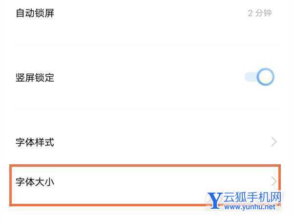 vivoy32怎么把桌面字体放大-怎么设置手机字体