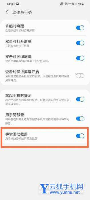 三星s22怎么快速截屏-快速截屏开启方式