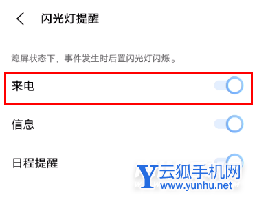 vivoy76s怎么设置来电闪光灯-在哪里设置手机的来电闪光灯