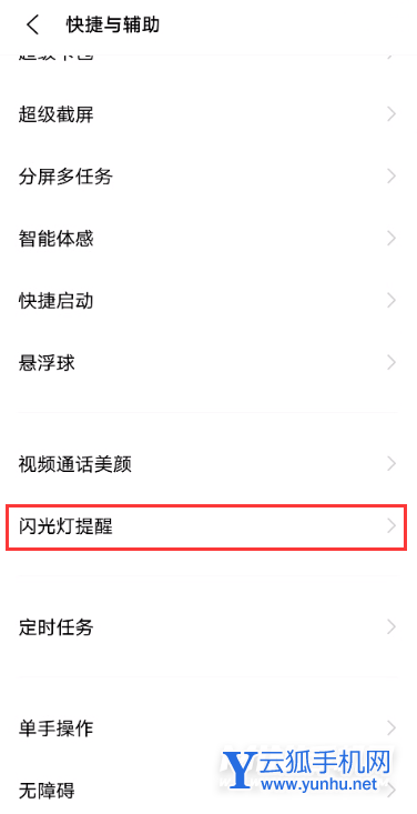vivoy76s怎么设置来电闪光灯-在哪里设置手机的来电闪光灯