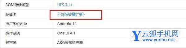 三星s22ultra支持内存扩展吗-可以插卡吗