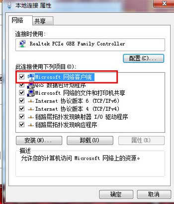 怎样解决0x80070035找不到网络路径(图5)