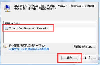 怎样解决0x80070035找不到网络路径(图6)