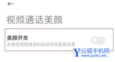 小米12怎么设置视频美颜