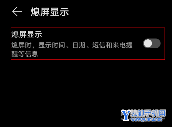荣耀60Pro怎么设置息屏显示-熄屏显示在哪开